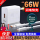馳界適配華為充電器66W/100W/120W快充原裝套裝type-c快充線mate70/60p40pronova13榮耀安卓充電線頭 66W快充頭+1米6A快充線