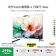 華為Vision智慧屏 4 75英寸 New 鴻蒙AI 國家補(bǔ)貼15%以舊換新Mate 70投屏高清液晶平板電視機(jī)HD75ARIN