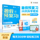 【2025年新版】學(xué)而思暑假預(yù)復(fù)習(xí) 暑假彎道超車期末沖刺銜接作業(yè)數(shù)學(xué)語文英語一本通 小學(xué)一二三四五六年級打卡規(guī)劃教材全解-WX 二升三年級（語數(shù)英三合一）【2024年教材】