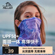 伯希和（Pelliot）防曬面罩女頭巾戶(hù)外騎行脖套冰絲防沙多功能口罩男16023203淺紫色