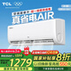TCL空調(diào)掛機 大1.5匹/大1匹新一級能效節(jié)能變頻家用冷暖 臥室自清潔壁掛式空調(diào)JD以舊換新 真省電系列 大1匹 一級能效 智控自清潔【國家補貼】