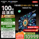 創(chuàng)維電視100A5F Pro 100英寸家用補貼20%酷開AI智能大屏高清Mini led100吋黑騎士家電智慧屏會議大屏 100英寸 免費安裝