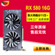 卡諾基RX 580 16G 2048SP DDR5 大顯存 顯卡 RX580 16G(至尊版)