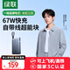 綠聯(lián)【3C認(rèn)證可上飛機】67W超能塊充電寶自帶線20000毫安65W筆記本快充 大容量移動電源 適用小米蘋果
