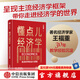 包郵 懂點(diǎn)兒經(jīng)濟(jì)學(xué)：看清世界的運(yùn)行邏輯 王福重著 中信出版社圖書