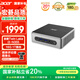 宏碁（acer）非凡GO 國(guó)家補(bǔ)貼20%迷你主機(jī)臺(tái)式機(jī)電腦（英特爾全新Twin Lake i3-N355 16G 1T SSD）mini高性能