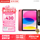 Apple iPad10（第十代）10.9英寸平板電腦資源平板電腦ipad 粉色【曬單有禮】 256GB 未使用【W(wǎng)iFi版+店保2年】