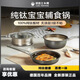 三頭鷹德國(guó)嬰兒輔食鍋蒸煮一體小奶鍋平底鍋多功能兒童輔食鍋無(wú)涂層純鈦 純鈦寶寶輔食鍋三件套- 16cm
