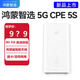 華為智選 Brovi 5G CPE 5S 移動(dòng)路由5G CPE 插卡上網(wǎng) 全千兆網(wǎng)口 4G 5G全網(wǎng)通 鴻蒙智選 【H153-381】