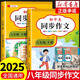 2025新版 八年級上冊同步作文書(shū)語(yǔ)文人教版初二8下學(xué)期教材書(shū)同步練習冊?xún)?yōu)秀作文高分范文精選滿(mǎn)分作文輔導大全中學(xué)生寫(xiě)作技巧書(shū)籍 【八年級上冊+下冊】同步作文