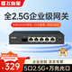 飛魚星全2.5g企業(yè)路由器 單WAN/4LAN 萬兆SPF+口 內(nèi)置AC帶機(jī)100臺 NAS 貓棒適用VE3200XE