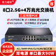 希力威視8口2.5G電+4口萬(wàn)兆光交換機三層網(wǎng)管POE監控AP供電可插貓棒支持vlan LACP鏈路聚合SR-S25G3412FPB