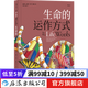 生命的運(yùn)作方式 初中高中中學(xué)生生物課外讀物基因DNA進(jìn)化大眾科普繪本書(shū)籍  后浪