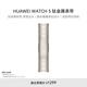HUAWEI WATCH 5 鈦空銀鈦金屬表帶（22mm）適配WATCH 5 46mm