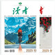 讀者雜志5月刊（2025年9/10期，總第830/831期）