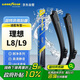 固特異（Goodyear）理想L8/L9雨刮器片汽車(chē)用品專(zhuān)用原廠原裝無(wú)骨前膠條雨刷條25/20