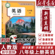 【新華書(shū)店正版包郵】2025新版初中八年級上冊英語(yǔ)書(shū)人教版初二上冊英語(yǔ)課本正版教材教科書(shū)八上英語(yǔ)書(shū)8年級上冊英語(yǔ)八年級上 八年級上冊英語(yǔ)
