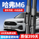 朔川哈弗M6雨刮器原裝無(wú)骨雨刷17-18-19-20-21款原廠(chǎng)哈佛m6前后雨刮片 2018-2021年款M6【U型接口】前雨刮一對