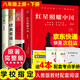 【京東快遞】八年級(jí)必讀人教版教材配套閱讀紅巖和紅星照耀中國(guó)紅巖紅星照耀中國(guó)課外書正版無刪減全本名著原著昆蟲記和初二中國(guó)青年出版社紅星照耀紅巖非人民教育出版社教材配套閱讀初中生紅星照耀+昆蟲記課外閱讀書