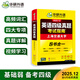【含6月新真題試卷 在線(xiàn)資源視頻教學(xué)】備考2025年12月 英語(yǔ)四級真題詞匯預測 華研外語(yǔ)2025.12大學(xué)英語(yǔ)cet4教材資料 英語(yǔ)四級詞匯 英語(yǔ)四級考試預測 英語(yǔ)四級真題試卷 英語(yǔ)四級真題考試指南