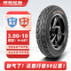 朝陽輪胎3.00-10電動車輪胎真空胎電瓶車缺氣保用8層盾甲騰龍H-687