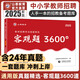 客觀題3600道 山香2025年教師招聘考試題庫(kù)真題精選教育理論基礎(chǔ)小學(xué)中學(xué)香山招教考編編制通用版廣東山東四川安徽福建陜西遼寧省