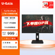 U-GAIA27英寸 4K超清72Hz 雙模144Hz FastIPS原廠模組 1Ms響應(yīng) HDR技術(shù)硬件防藍(lán)光 旋轉(zhuǎn)升降底座 DP接口 T2751PUH 27英寸雙模顯示器
