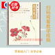 【可選】每日一畫——小寫意花鳥100例/蔬果留香/花開見喜/此間風(fēng)雅 郭斌 著 上海人民美術(shù)出版社 花開見喜——每日一畫 小寫意花鳥教程