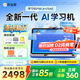 作業(yè)幫AI學(xué)習(xí)機(jī)P50國家補(bǔ)貼15% AI超級(jí)老師1對(duì)1精準(zhǔn)教學(xué) 平板電腦小學(xué)到高中學(xué)練一體家教機(jī)12.2''6+256G