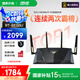 華碩（ASUS）【國家補貼15%】RT-BE88U WiFi7路由器 家用無線千兆電競路由雙萬兆口全屋wifi7套裝Ai隨心組路由 