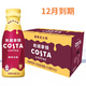 可口可樂(lè )COSTA 咖世家咖啡 黑咖 原味 橙柚味 即飲飲料 400ml*15瓶 絲絨拿鐵香草芝士味270ml*15瓶