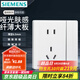 西門子（SIEMENS）纖薄款開關插座面板 五孔二三插強電墻壁插座86型 薈繹系列辰光白 一開五孔插座
