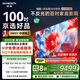創(chuàng)維×京東聯(lián)合定制款電視JD100 Mini 100英寸mini led 液晶游戲大屏電視機(jī)100吋 家電國家補(bǔ)貼20%