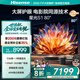 海信激光電視 星光S1 80英寸三色 大屏護(hù)眼 AI智能以舊換新家電國(guó)家補(bǔ)貼20% 80L6N 75-80英寸