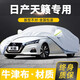 卓釔皓（ZHUOYIHAO）天籟車(chē)衣車(chē)罩東風(fēng)日產(chǎn)尼桑專(zhuān)用汽車(chē)罩防曬罩遮陽(yáng)隔熱防雨全車(chē)罩 加棉絨加厚牛津布汽車(chē)車(chē)衣罩外套 2015-2024款日產(chǎn)天籟專(zhuān)用車(chē)衣罩