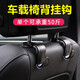 鷹時(shí)代車(chē)載掛鉤 汽車(chē)用隱藏式小掛鉤汽車(chē)手機掛鉤車(chē)用椅背掛鉤 黑色掛鉤(2只裝)