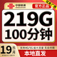 中國(guó)聯(lián)通流量卡超低月租全國(guó)通用無(wú)合約大王卡手機(jī)卡純上網(wǎng)卡5G本地卡不限速電話(huà)卡 廣西專(zhuān)屬卡丨19元219G流量+100分鐘外省勿拍