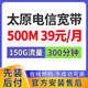 中國聯(lián)通山西太原聯(lián)通移動寬帶辦理單融合套餐家庭WIFI上門安裝 【預約】太原電信融合寬帶 500M 39元/月 太原寬帶辦理預約 官方安裝售后