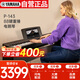 雅馬哈（YAMAHA）P-143電鋼琴 88鍵重錘鍵盤 便攜式成人兒童電鋼琴定制木架+三踏板