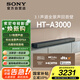 索尼（SONY）HT-A3000 3.1聲道 一體式全景聲 回音壁 360智能穹頂 家庭影院 Soundbar 藍(lán)牙 電視音響