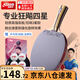紅雙喜乒乓球拍狂飆5星專業(yè)級(jí)狂飆3單拍橫拍初學(xué)者全能五星兵兵乓球拍 4星 橫拍 【速度型】