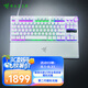 雷蛇（Razer）獵魂光蛛v3專業(yè)版系列 電競游戲機(jī)械鍵盤辦公便攜鍵盤 第二代雷蛇模擬光軸可調(diào)節(jié)觸發(fā) 獵魂光蛛V3專業(yè)競技版-模擬光軸白色(87鍵)