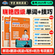 學(xué)丞備考12月份劉曉艷你還在背四級單詞嗎就這樣過英語四級四級真題模擬 大雁帶你記單詞寫作聽力閱讀精選真題例句 劉曉燕英語 就這樣過英語四級+四級單詞【現(xiàn)貨速發(fā)】（書+課）