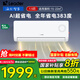 統(tǒng)帥空調(diào)海爾智家出品省電新一級(jí)能效省電變頻冷暖自清潔壁掛式臥室家電 1.5匹 一級(jí)能效 性價(jià)比卷王
