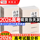 【現(xiàn)貨】高考試題分析2026高考語文數(shù)學(xué)英語物理化學(xué)生物政治歷史地理真題試卷全套教育部教育考試院編語文出版社高考真題卷全套 【2026高考適用】高考試題分析 語文
