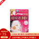 【31W粉關(guān)注】日本原裝進(jìn)口 肌美精(Kracie)原嘉寶娜 嫩白補(bǔ)水保濕面膜男女通用 立體3D 玫紅 高浸透膠原蛋白保濕彈力面膜 4片