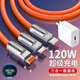 杰伯頓120w充電線(xiàn)數據線(xiàn)三合一Type-C快充車(chē)載一拖三鋅合金適用于蘋(píng)果typec安卓手機加粗快充線(xiàn) 適用120W閃充套裝【1.2米三合一充電線(xiàn)】橙色