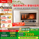 美的（Midea）尋味2.0 智能微蒸烤炸燉一體機G3EPro 奶油風(fēng)/補濕蒸烤/減鹽鮮燉/陶瓷涂層內(nèi)膽/彩屏觸控/23L 米白色