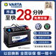 瓦爾塔蓄電池原車AGM70/AGM80汽車蓄電池啟停電瓶以舊換新免費安裝 探岳/速騰/帕薩特/途觀/凌度邁騰 EFB70AH