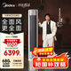 美的空調(diào) 3匹 全面風(fēng) 風(fēng)尊二代  客廳空調(diào)立式柜機(jī) 變頻冷暖 一級(jí)能效 國(guó)家補(bǔ)貼 KFR-72LW/N8QM1